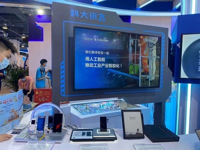 人工智能助力數字化 科大訊飛亮相2021服貿會安徽館，引領技術服務新浪潮